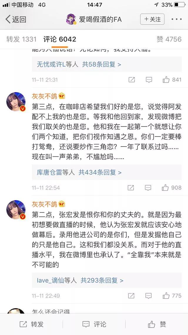 灰灰开撕张大仙，为什么张大仙的仇人前老板会站出来支持大仙？  张大仙 第5张