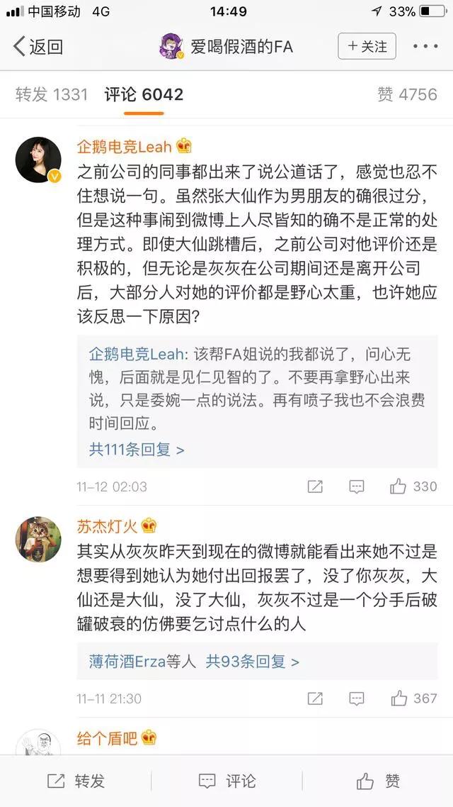 灰灰开撕张大仙，为什么张大仙的仇人前老板会站出来支持大仙？  张大仙 第6张