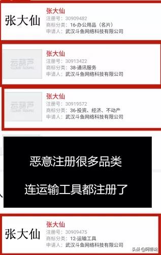 张大仙被斗鱼注册成商标，网友调侃：从此王者再无张大仙，对此你有什么想说的？  张大仙 第2张