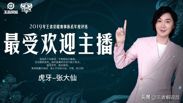 kpl联盟承认张大仙是“最受欢迎主播”，特意为其颁发奖杯，大仙140万票赢的是否太夸张？  张大仙 第1张