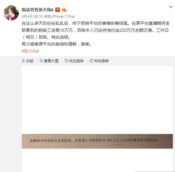 张大仙遭腾讯起诉，判赔340万，将被禁止直播，这是怎么回事？  张大仙 第1张