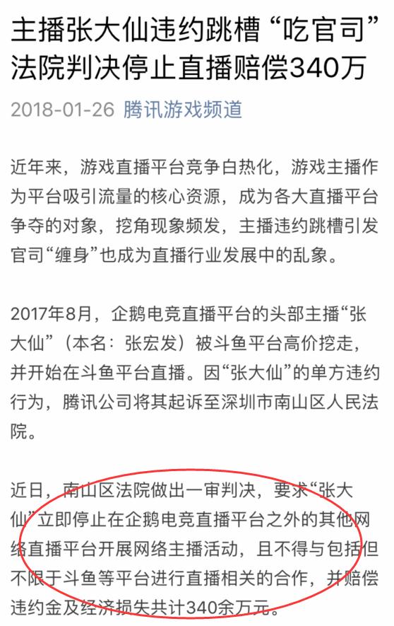 张大仙遭腾讯起诉，判赔340万，将被禁止直播，这是怎么回事？  张大仙 第3张