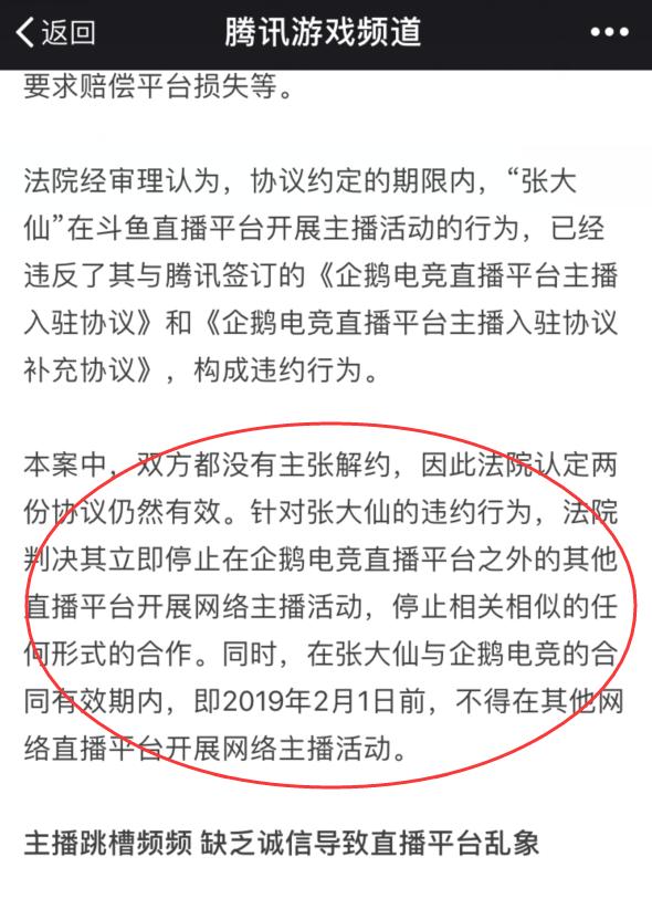 张大仙遭腾讯起诉，判赔340万，将被禁止直播，这是怎么回事？  张大仙 第4张