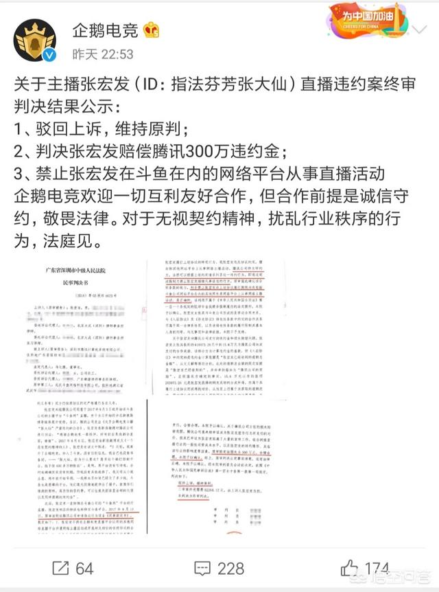 张大仙违约纠纷，终审判决企鹅电竞胜诉，除了300万还有禁播处罚，张大仙会不会凉？  张大仙 第1张