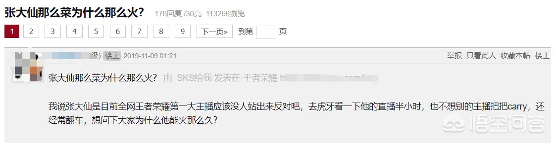 王者荣耀张大仙技术非常一般，为什么这么多人喜欢？  张大仙 第2张