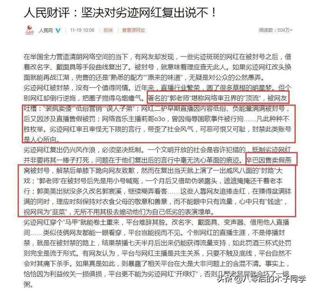 如何评价人民网对劣迹网红辛巴复出说不？