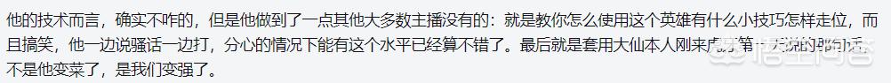 王者荣耀张大仙技术非常一般，为什么这么多人喜欢？  张大仙 第4张