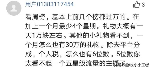 张大仙收入曝光，不让粉丝送礼物后，每月收入降至五位数，如何评价？  张大仙 第5张