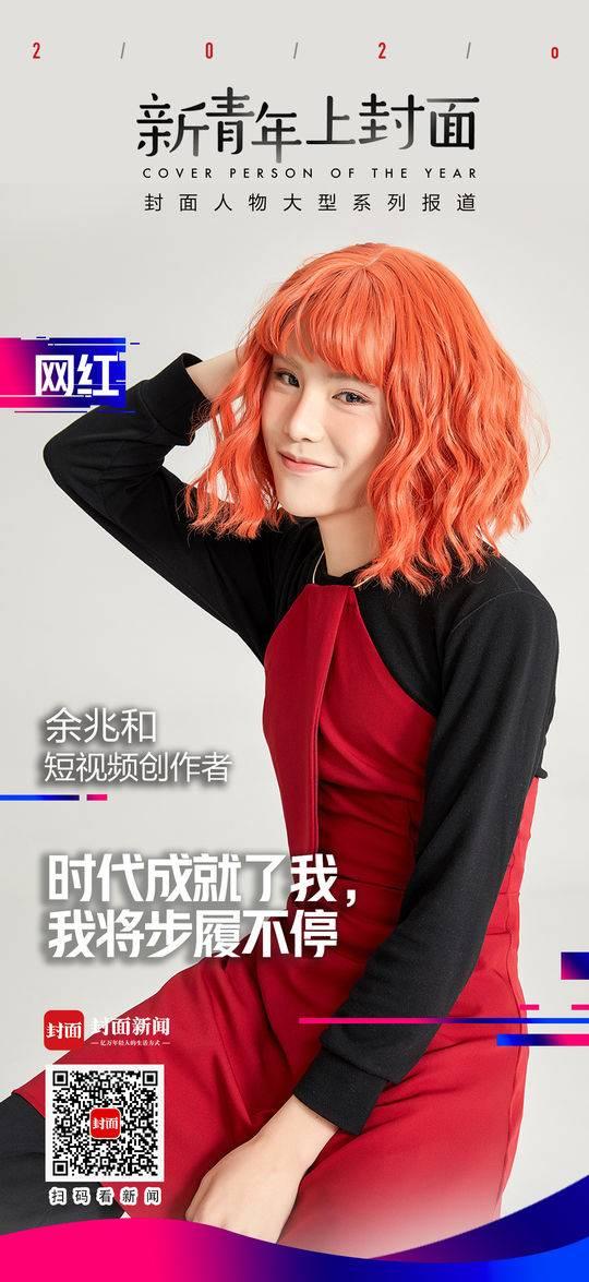 新青年·上封面｜对话余兆和：“多余和毛毛姐”只是我的一个角色  多余和毛毛姐 第6张