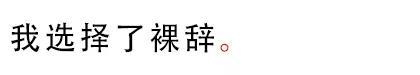 <a href='http://www.mcnjigou.com/?tags=3
' target='_blank'>抖音</a>多余和毛毛姐：年薪千万并不难  多余和毛毛姐 第5张