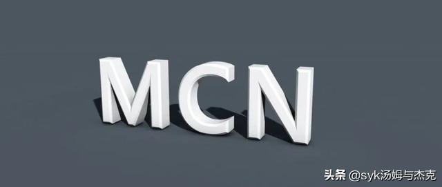为啥MCN机构是趋势？给你说说里面的内幕
