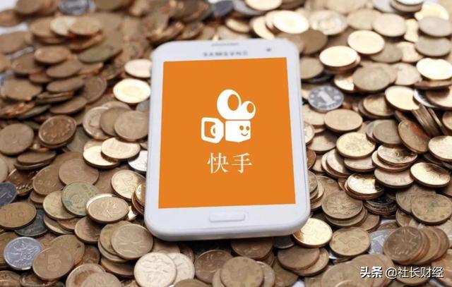 <a href='http://www.mcnjigou.com/?tags=4
' target='_blank'>快手</a>亏损百亿，估值却3000亿，融资420亿上市，目的何在？  <a href='http://www.mcnjigou.com/?tags=4
' target='_blank'>快手</a> 第2张