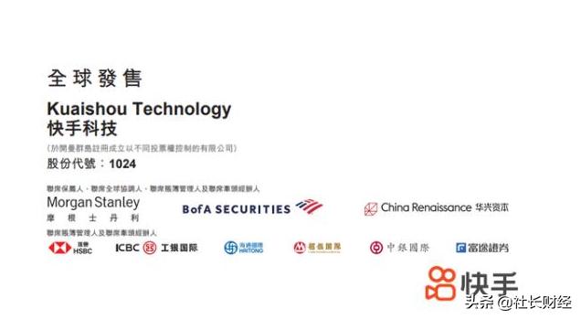 <a href='http://www.mcnjigou.com/?tags=4
' target='_blank'>快手</a>亏损百亿，估值却3000亿，融资420亿上市，目的何在？  <a href='http://www.mcnjigou.com/?tags=4
' target='_blank'>快手</a> 第7张