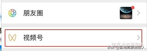 关于微信视频号大家怎么看？  视频号 第1张