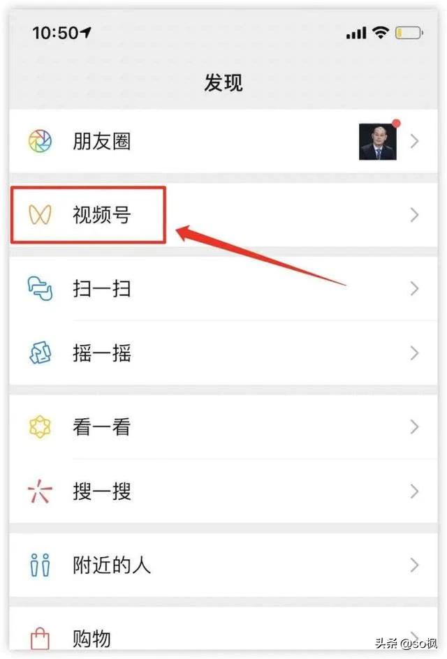 微信上的视频号是什么？  视频号 第1张