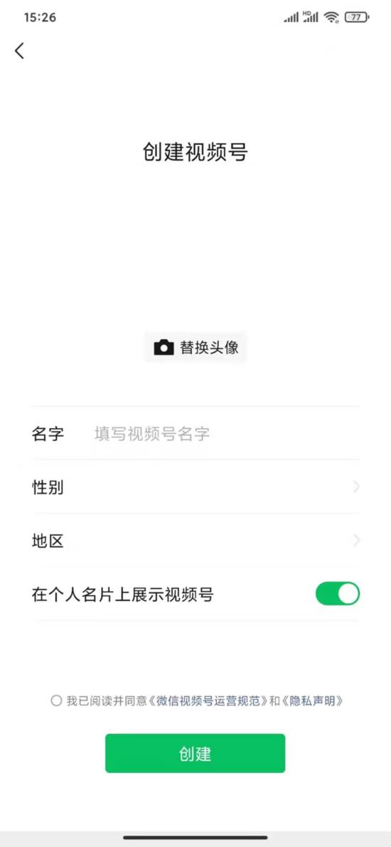 微信视频号如何进行注册？  视频号 第2张