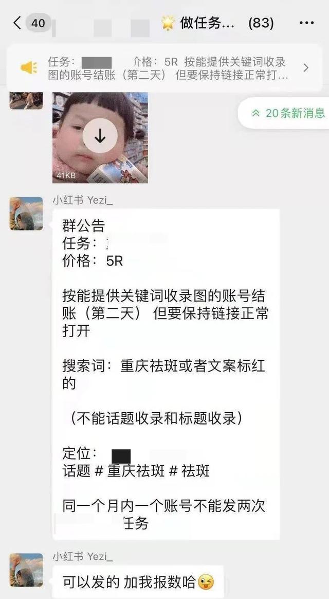 “假种草帖纯靠编撰，无需体验”代写代发医美体验文灰产：素人账号5元一条，万粉级KOL代发价60元  KOL 第3张