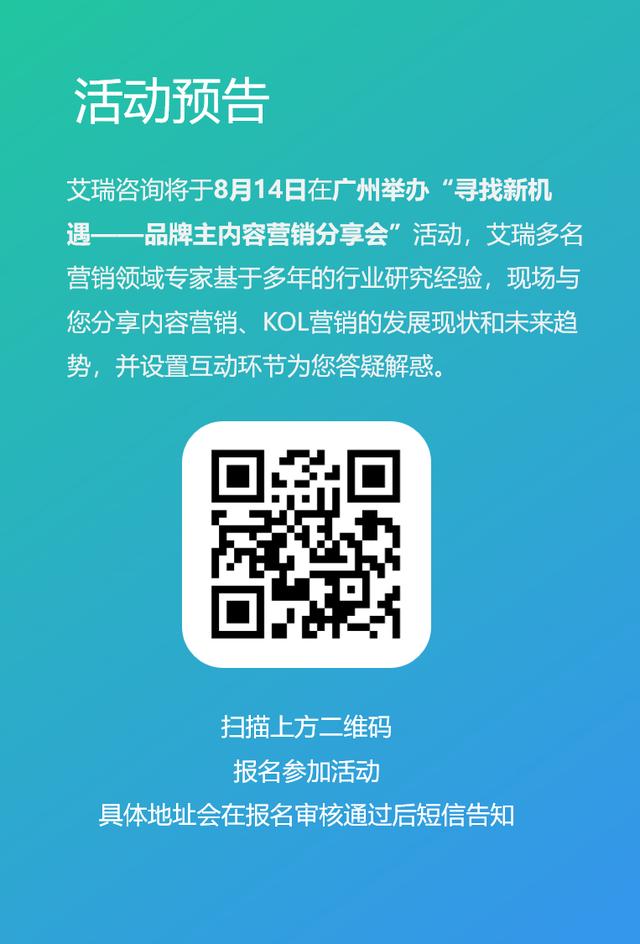 2019上半年KOL营销白皮书  KOL 第33张