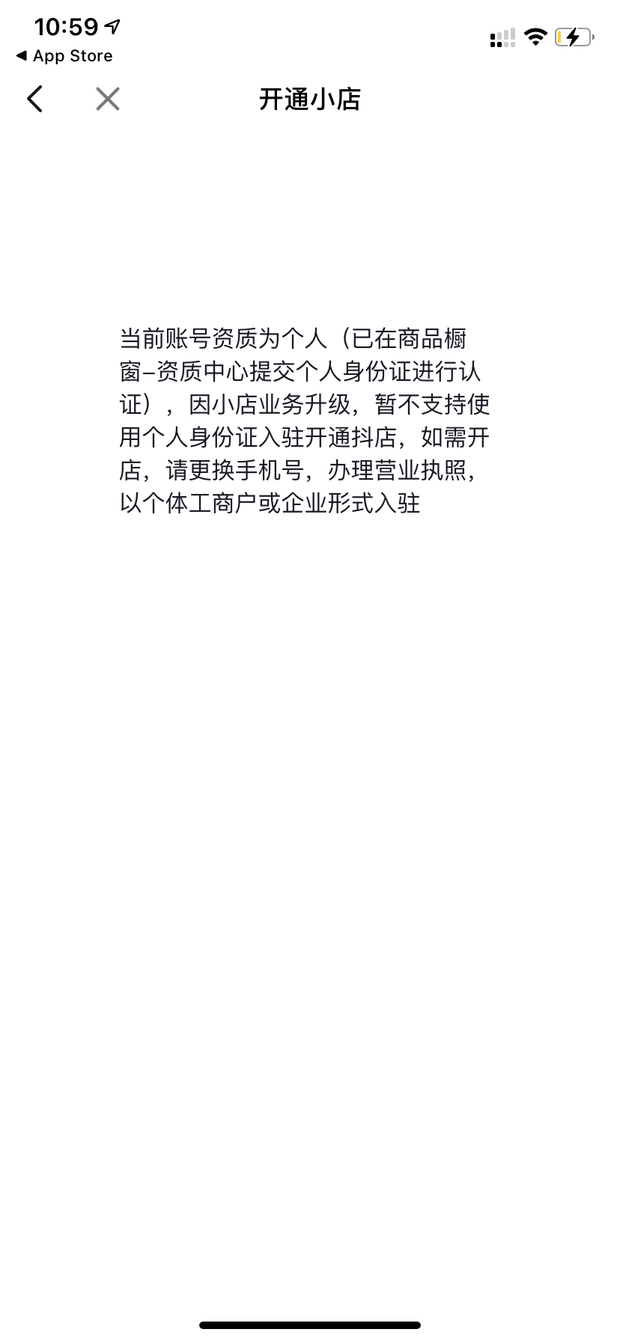 抖音橱窗资质中心怎么修改