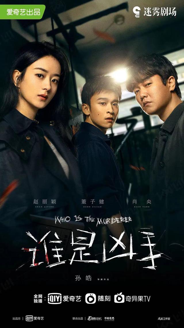 赵丽颖主演《<a href='http://www.mcnjigou.com/?tags=26
' target='_blank'>谁是凶手</a>》低调开播，网友直呼：迷雾剧场回来了  <a href='http://www.mcnjigou.com/?tags=26
' target='_blank'>谁是凶手</a> 第1张