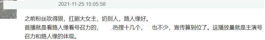 《女心理师》首波播放量出炉：8集仅3500多万，杨紫号召力遭质疑  女心理师 《女心理师》播放量出炉：8集仅3500多万，杨紫号召力遭质疑 第20张