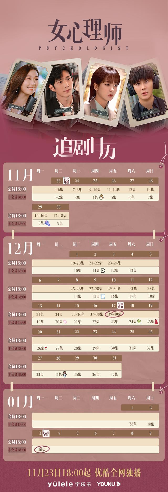 杨紫、井柏然主演电视剧《女心理师》加更，12月17日会员收官  女心理师 杨紫、井柏然主演电视剧《女心理师》12月17日大结局 第1张