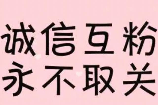 在今日头条上，怎么样快速涨粉？  涨粉 第2张