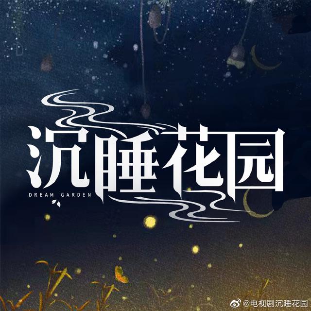 龚俊、乔欣主演电视剧《<a href='http://www.mcnjigou.com/?tags=91
' target='_blank'>沉睡花园</a>》定档12月13日  <a href='http://www.mcnjigou.com/?tags=91
' target='_blank'>沉睡花园</a> 龚俊、乔欣主演电视剧《<a href='http://www.mcnjigou.com/?tags=91
' target='_blank'>沉睡花园</a>》1-24集剧情 第2张