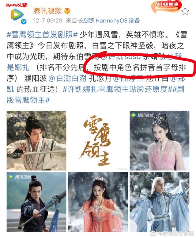 《<a href='http://www.mcnjigou.com/?tags=92
' target='_blank'>雪中悍刀行</a>》“全员主演”引争议，番位“怪象”到底怪谁？  <a href='http://www.mcnjigou.com/?tags=92
' target='_blank'>雪中悍刀行</a> 第9张