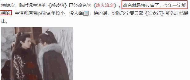 《杀破狼》改名为《烽火流金》，网友：上线日期指日可待
