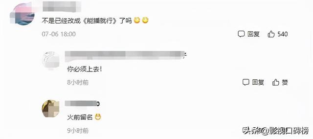 《皓衣行》又改名了？网友调侃不如直接改成《能播就行》  皓衣行 第13张
