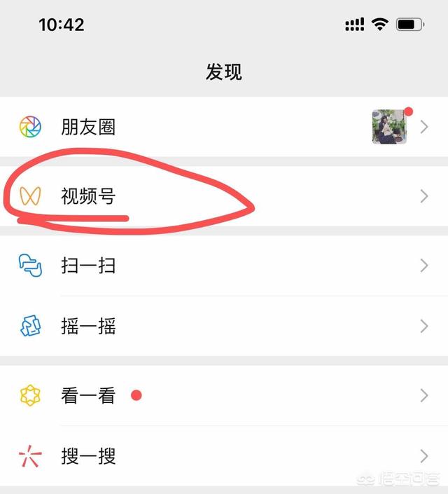 微信里面出现了视频号，你们感觉怎么样？  视频号 第1张