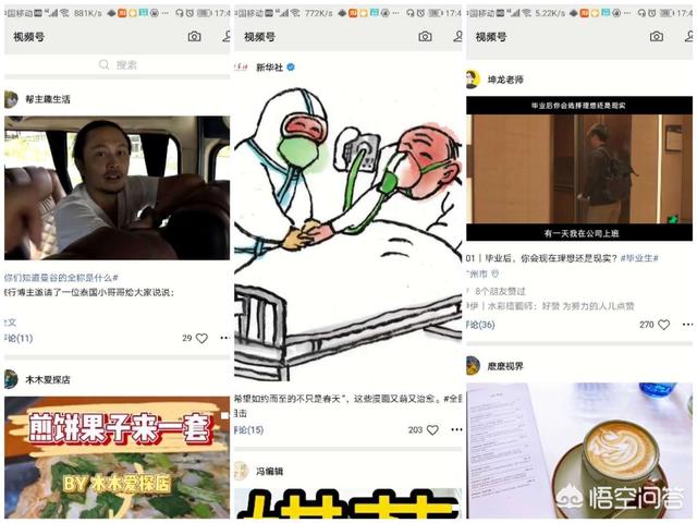 微信里面出现了视频号，你们感觉怎么样？  视频号 第3张