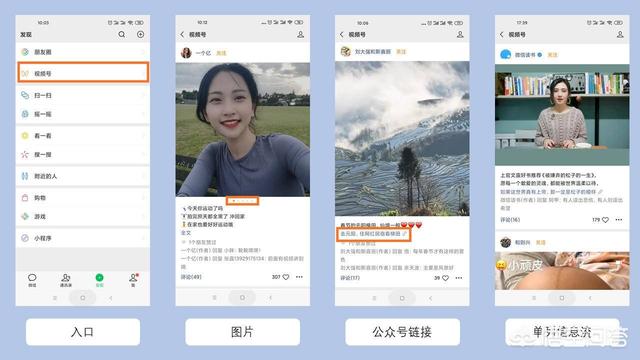 微信新开发的“视频号”，该怎么玩？有何建议？  视频号 第2张