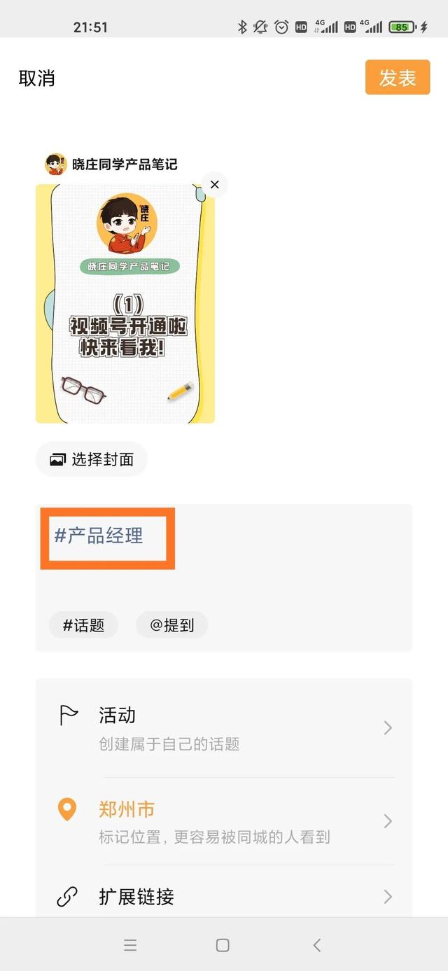 从0到1打造视频号（2）内容分发机制  视频号 第6张