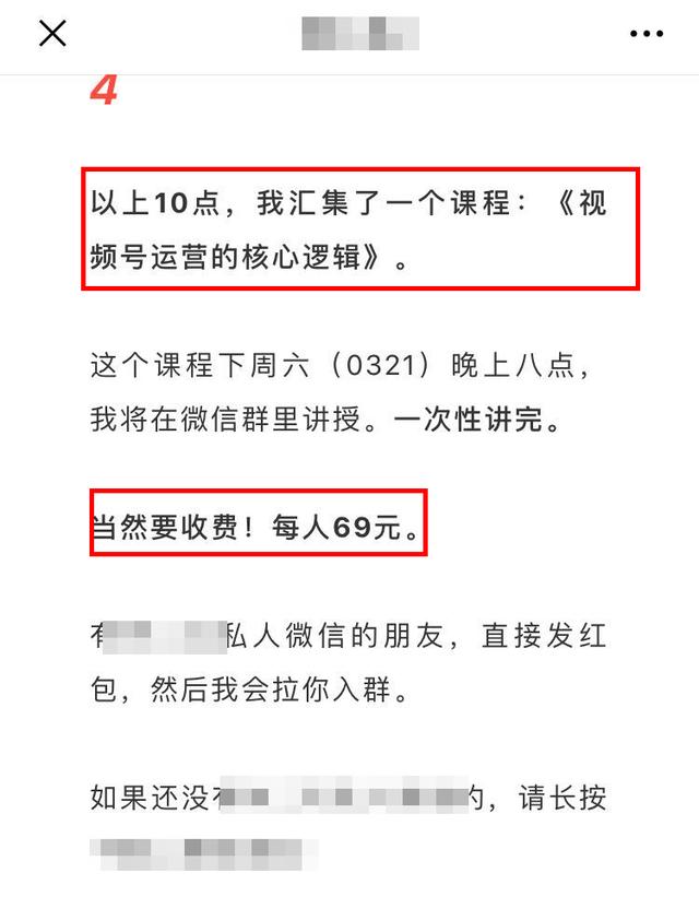 视频号的5种申请方式4个运营技巧和6种变现模式，都在这里了  视频号 第4张