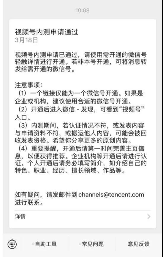 视频号的5种申请方式4个运营技巧和6种变现模式，都在这里了  视频号 第11张