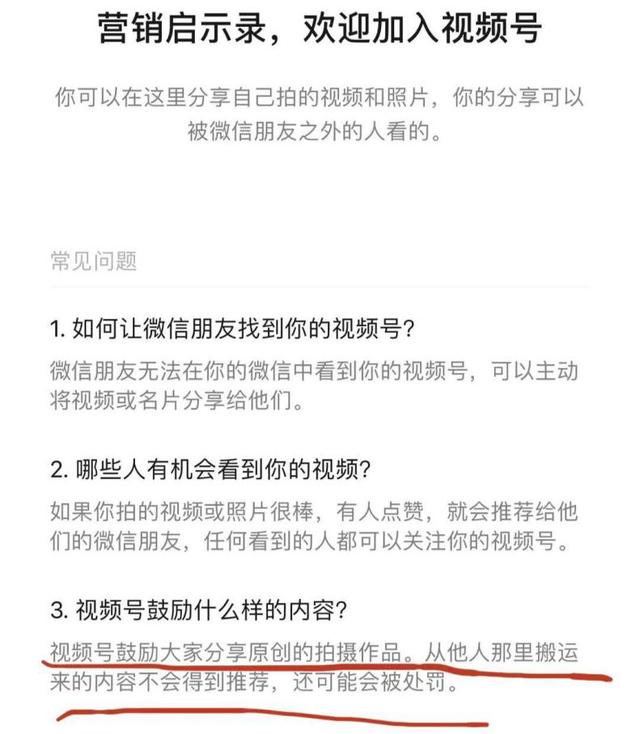 视频号的5种申请方式4个运营技巧和6种变现模式，都在这里了  视频号 第36张