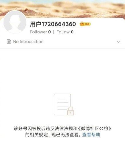 偷逃税款被罚后，网红主播朱宸慧、林珊珊<a href='http://www.mcnjigou.com/?tags=5
' target='_blank'>微博</a>已无法查看  主播 第3张