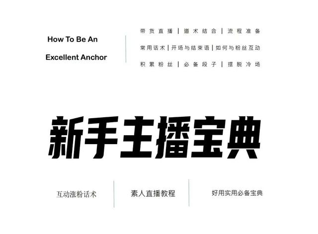 成功培养出127个带货主播，总结出这份可复制落地的新手主播手册