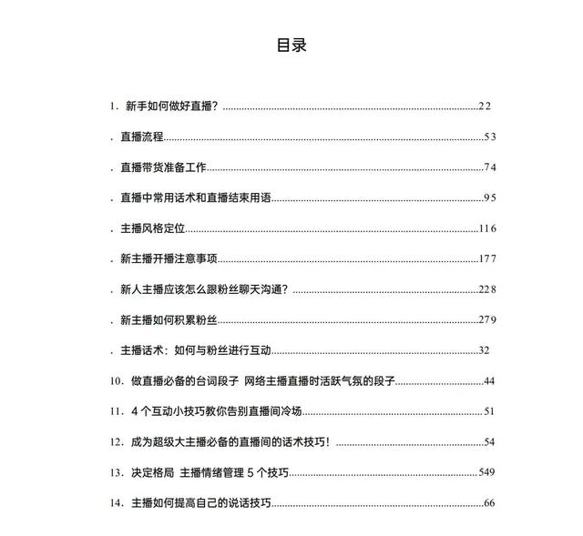 成功培养出127个带货主播，总结出这份可复制落地的新手主播手册  主播 第2张