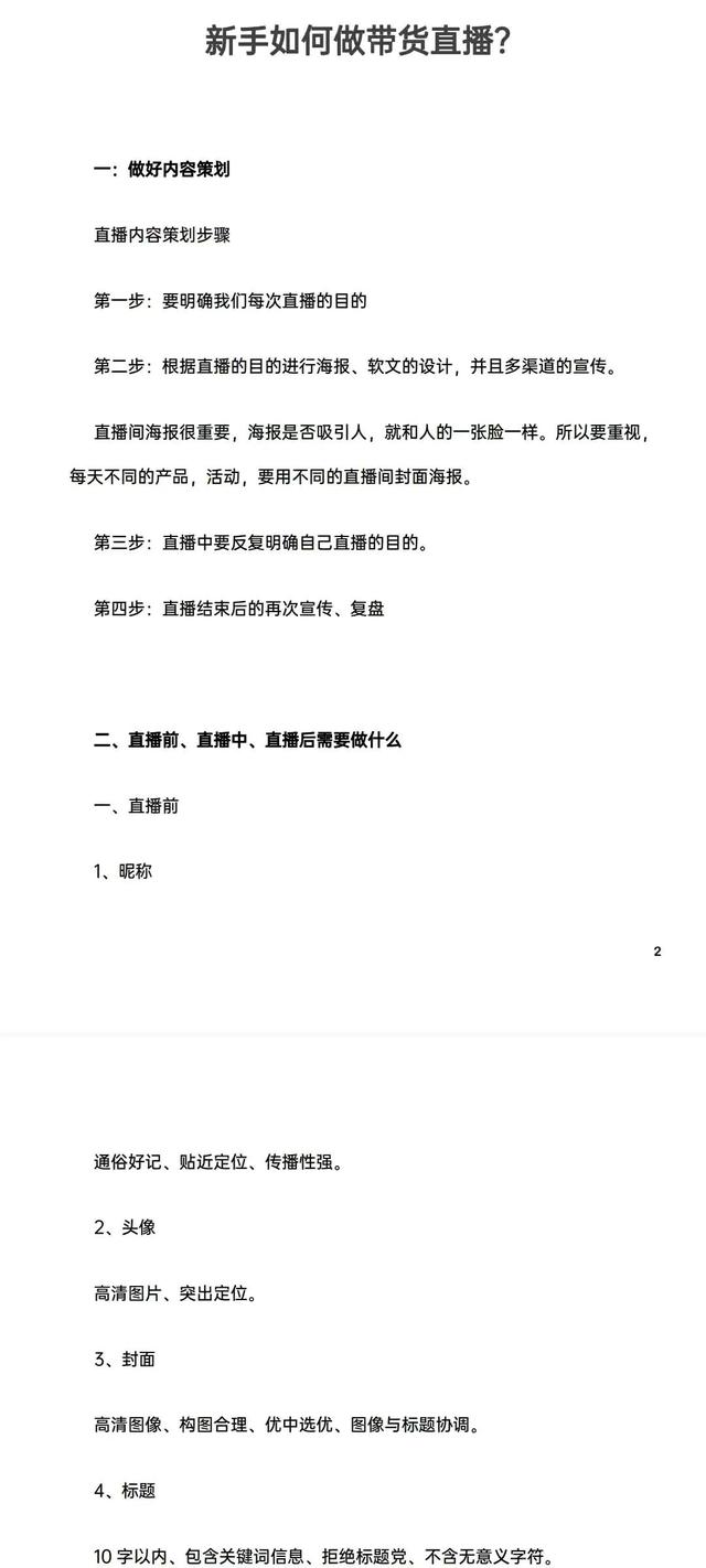 成功培养出127个带货主播，总结出这份可复制落地的新手主播手册  主播 第3张