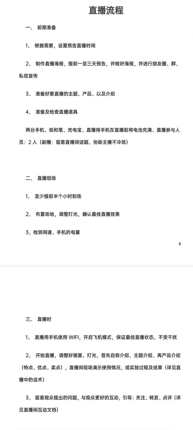 成功培养出127个带货主播，总结出这份可复制落地的新手主播手册  主播 第4张