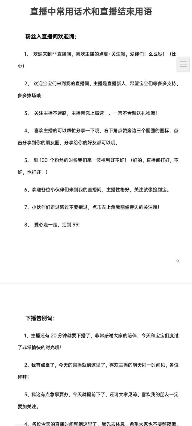 成功培养出127个带货主播，总结出这份可复制落地的新手主播手册  主播 第6张