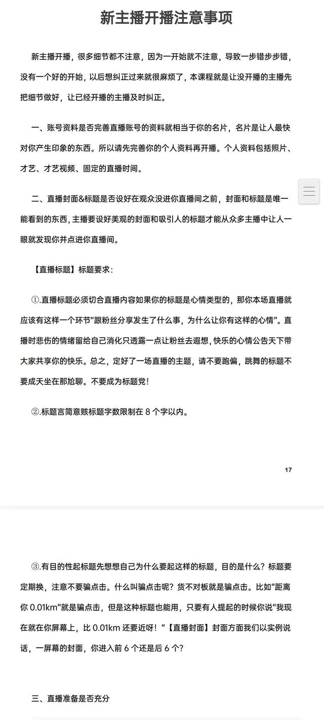 成功培养出127个带货主播，总结出这份可复制落地的新手主播手册  主播 第9张