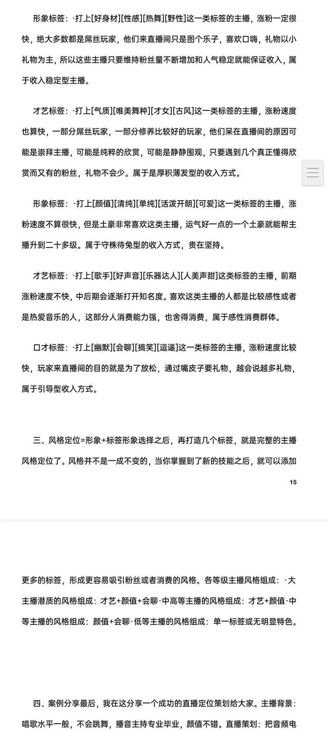 成功培养出127个带货主播，总结出这份可复制落地的新手主播手册  主播 第10张