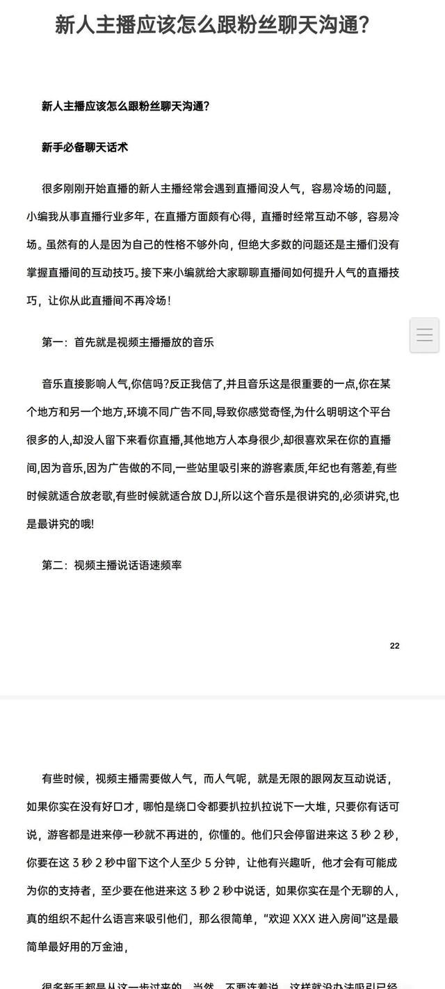 成功培养出127个带货主播，总结出这份可复制落地的新手主播手册  主播 第12张