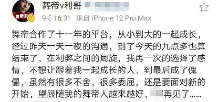 <a href='http://www.mcnjigou.com/?tags=30
' target='_blank'>舞帝利哥</a>遭“老东家”惩罚，公会被彻底解散，发文表示委屈不舍  <a href='http://www.mcnjigou.com/?tags=30
' target='_blank'>舞帝利哥</a> 第8张