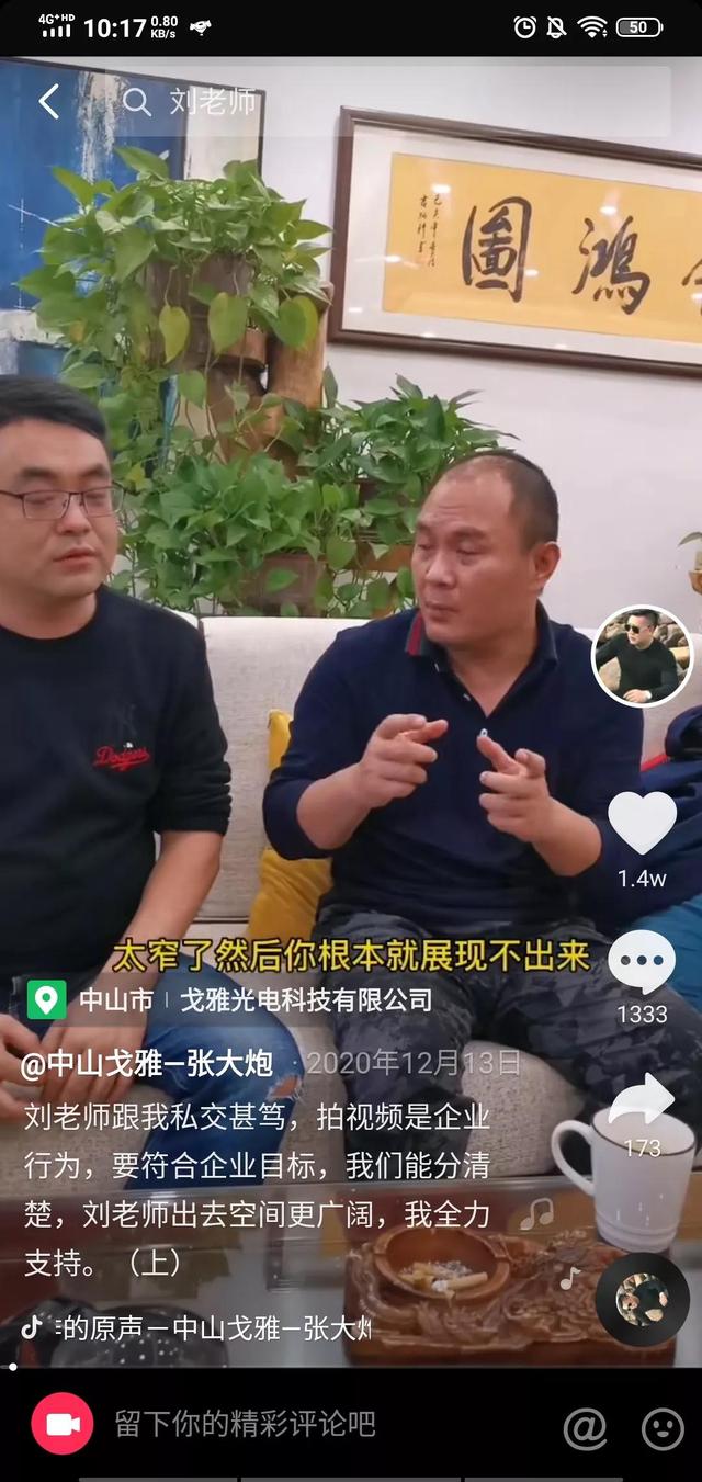 中山戈雅张大炮与前摄影师刘华的江湖恩怨