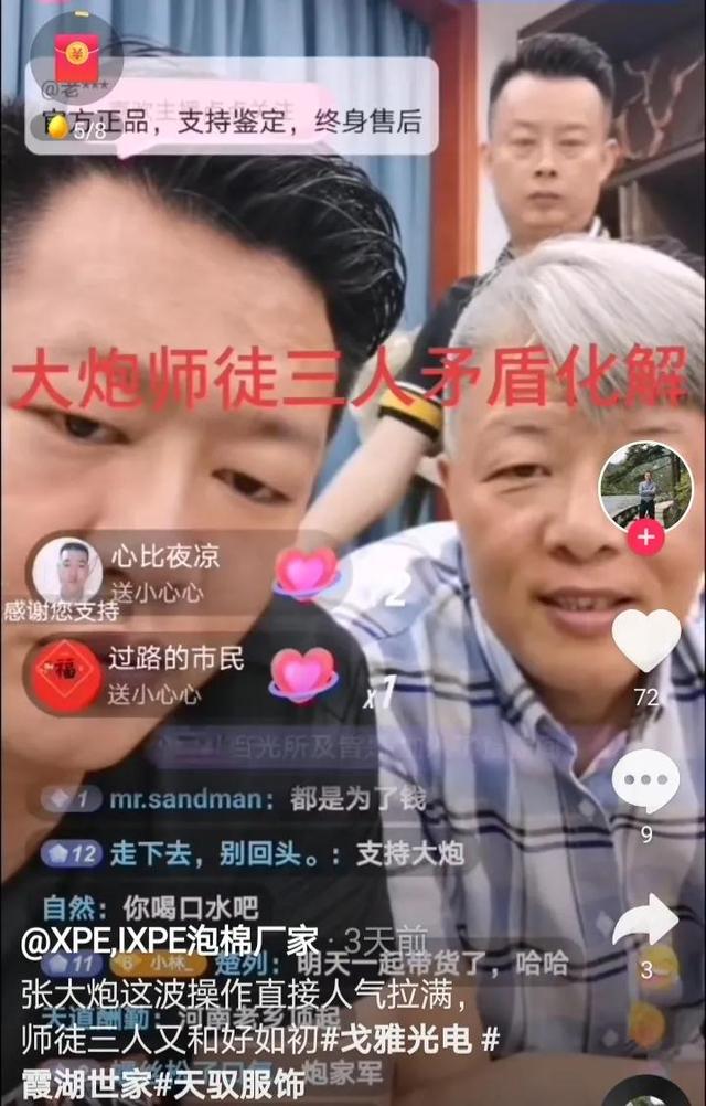 张大炮和老郭你们怎么看  张大炮 第7张